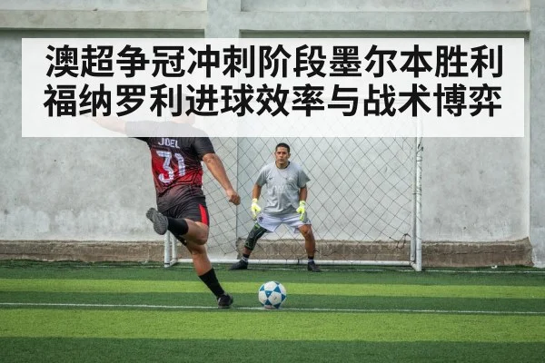 soccer striker shooting in penalty area